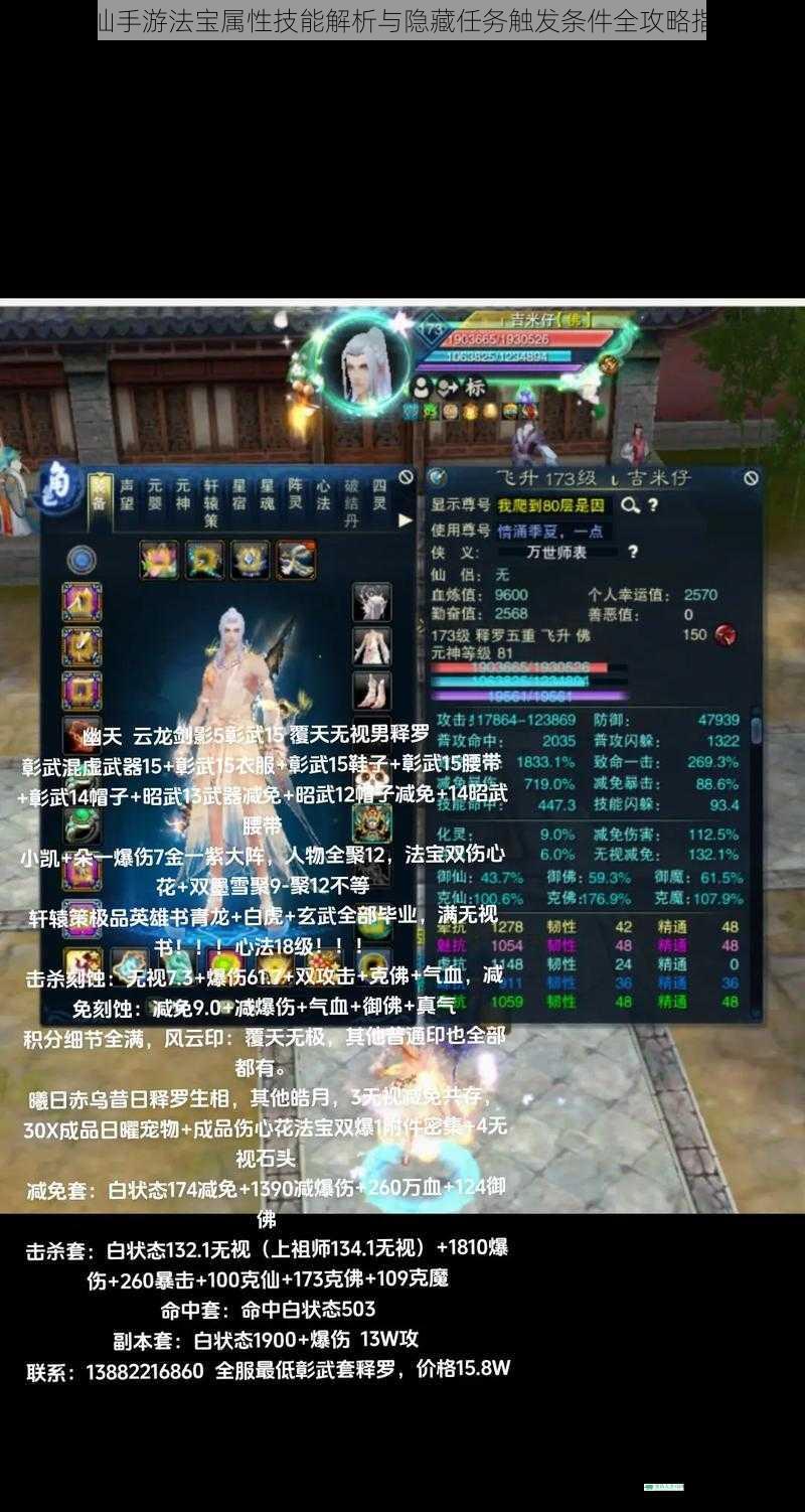 诛仙手游法宝属性技能解析与隐藏任务触发条件全攻略指南