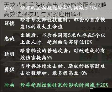 天龙八部手游珍兽出战技能搭配全攻略 高效选择技巧与实战应用解析