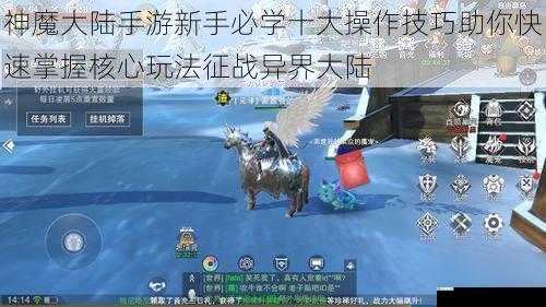 神魔大陆手游新手必学十大操作技巧助你快速掌握核心玩法征战异界大陆