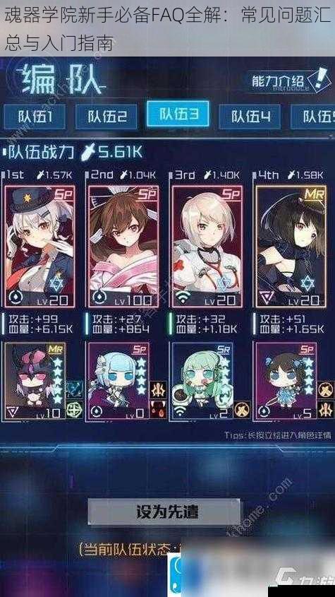 魂器学院新手必备FAQ全解：常见问题汇总与入门指南