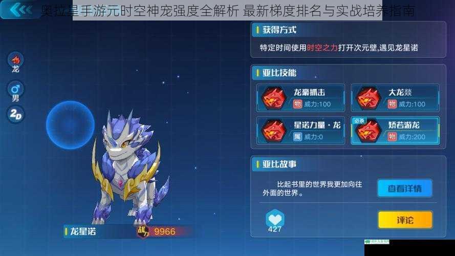奥拉星手游元时空神宠强度全解析 最新梯度排名与实战培养指南