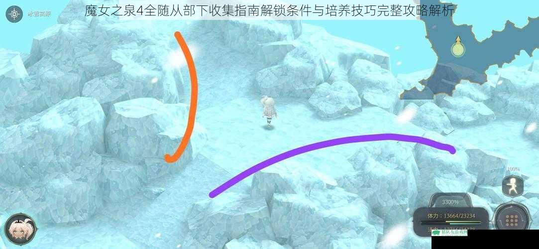 魔女之泉4全随从部下收集指南解锁条件与培养技巧完整攻略解析