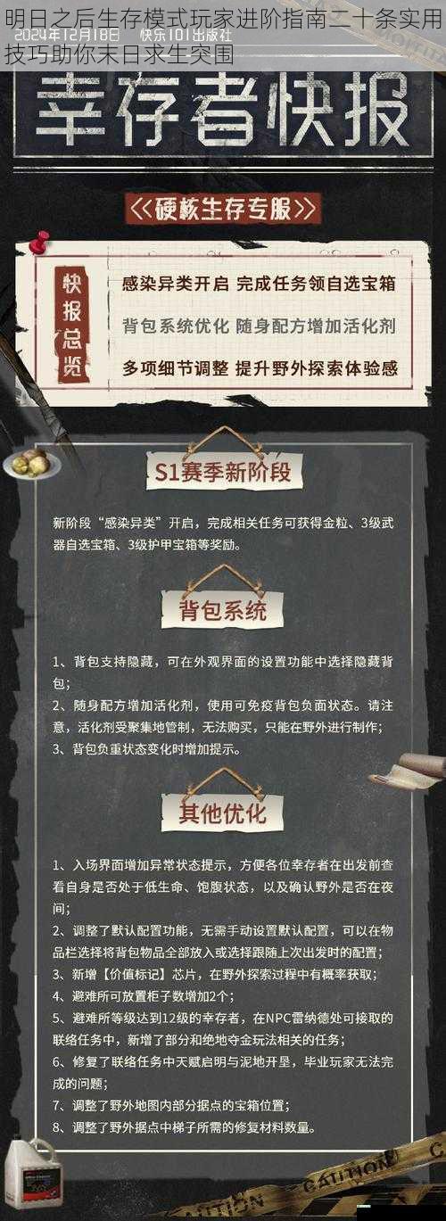 明日之后生存模式玩家进阶指南二十条实用技巧助你末日求生突围