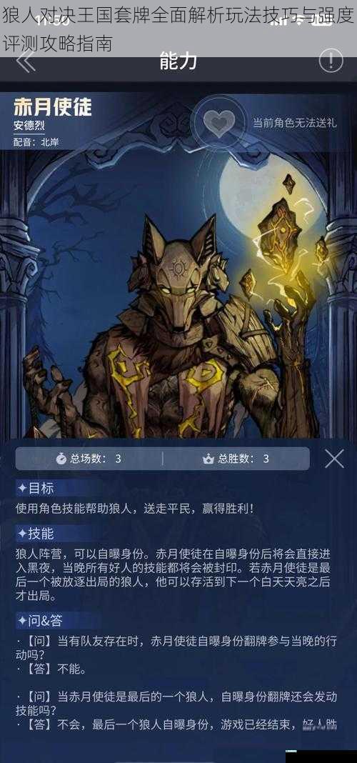 狼人对决王国套牌全面解析玩法技巧与强度评测攻略指南