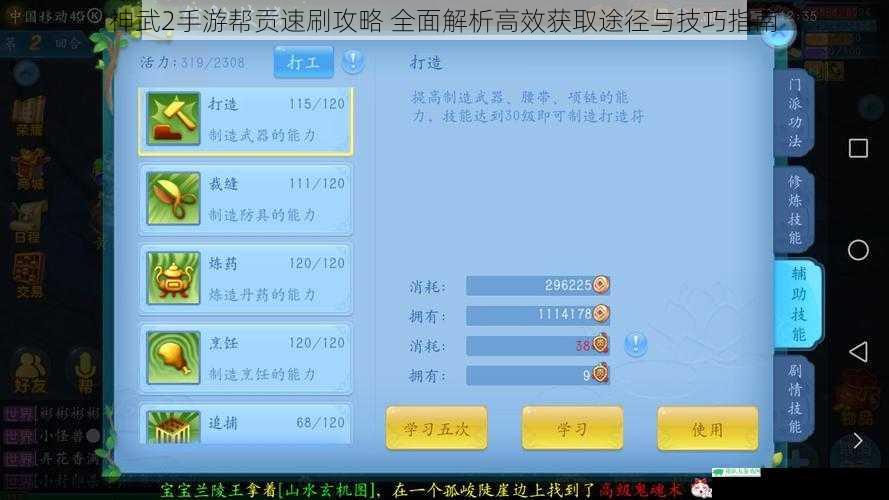 神武2手游帮贡速刷攻略 全面解析高效获取途径与技巧指南