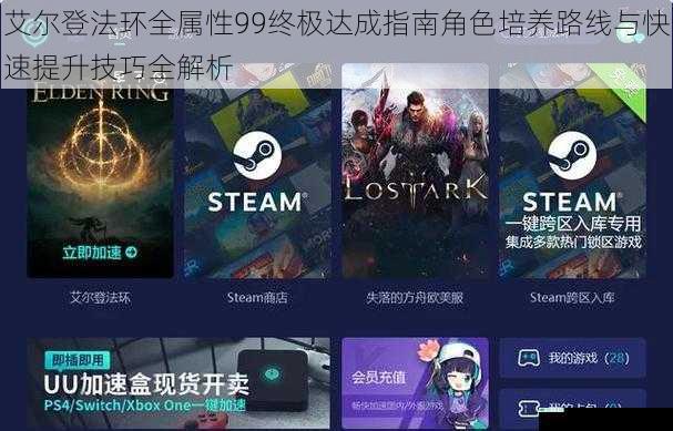 艾尔登法环全属性99终极达成指南角色培养路线与快速提升技巧全解析