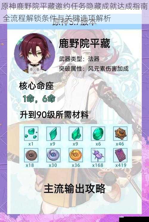 原神鹿野院平藏邀约任务隐藏成就达成指南 全流程解锁条件与关键选项解析