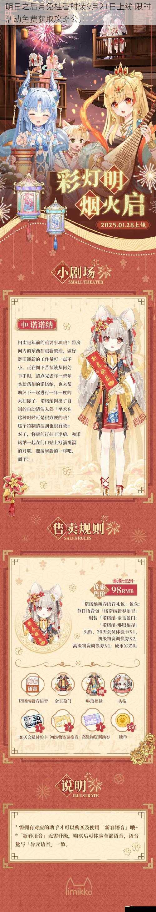 明日之后月兔桂香时装9月21日上线 限时活动免费获取攻略公开