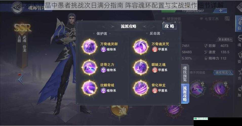 斗罗大陆晶中愚者挑战次日满分指南 阵容魂环配置与实战操作细节详解