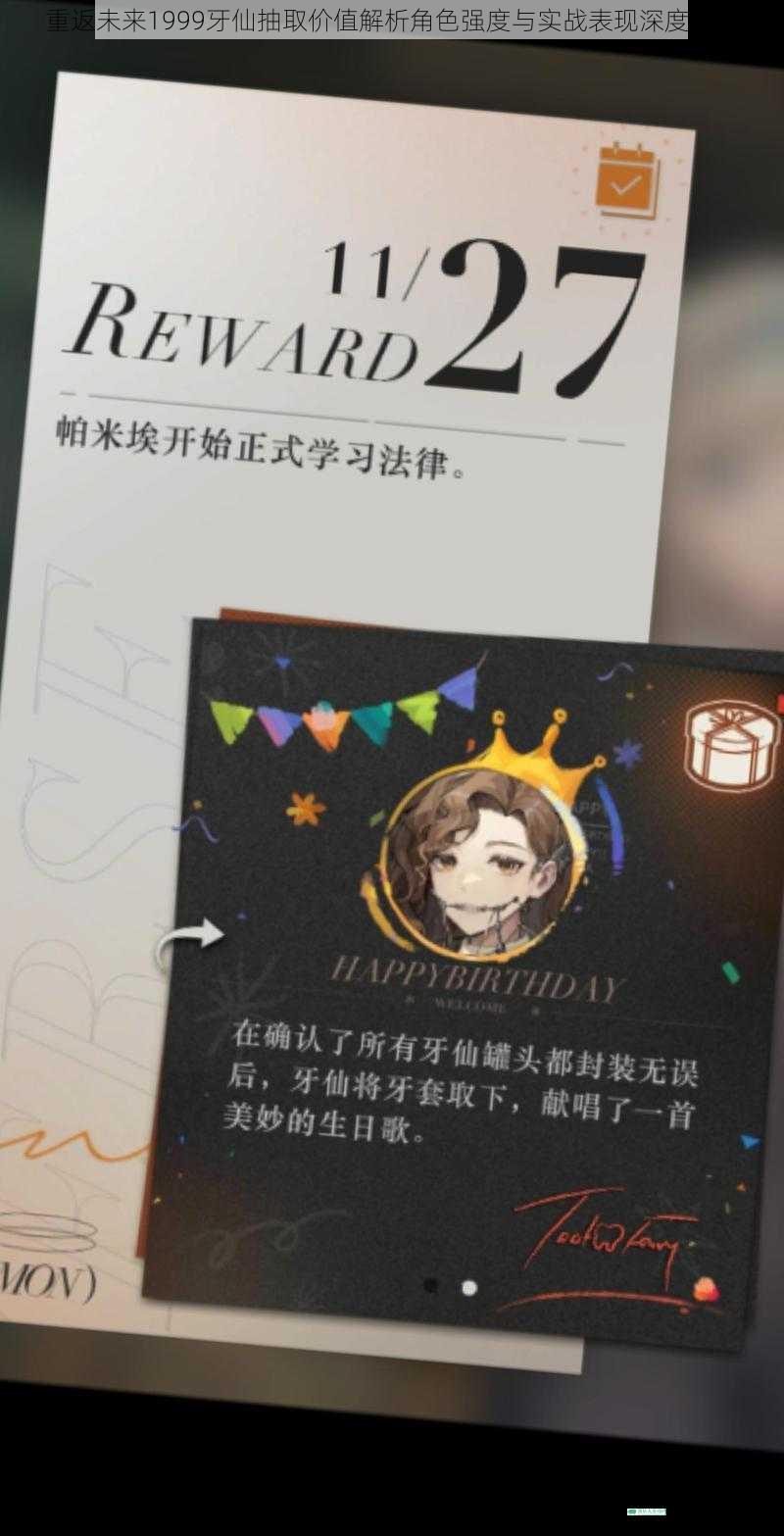 重返未来1999牙仙抽取价值解析角色强度与实战表现深度评析