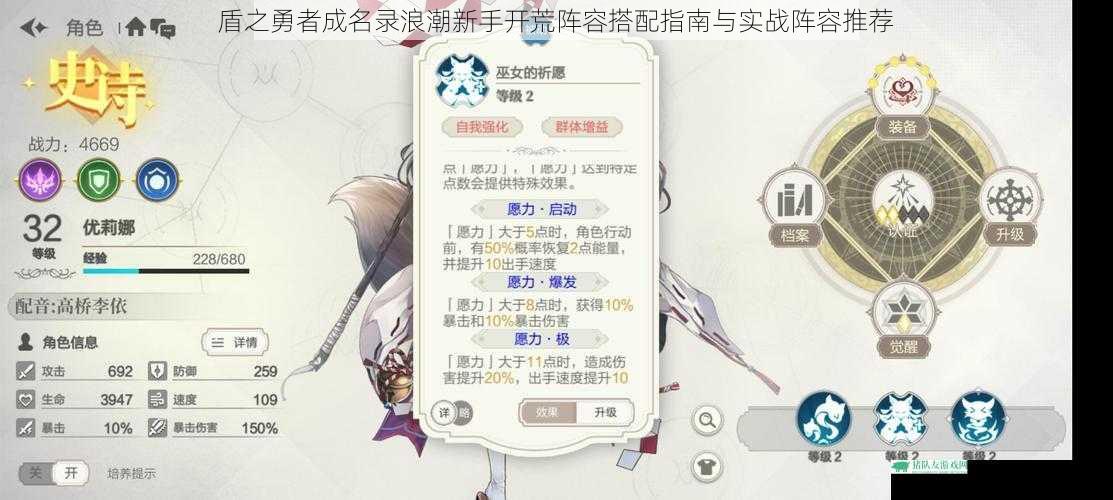 盾之勇者成名录浪潮新手开荒阵容搭配指南与实战阵容推荐