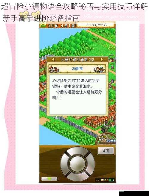 超冒险小镇物语全攻略秘籍与实用技巧详解 新手高手进阶必备指南