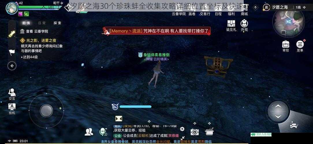 天谕手游汐愿之海30个珍珠蚌全收集攻略详细位置坐标及快速获取指南