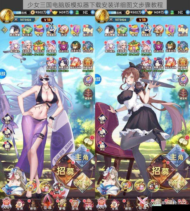 少女三国电脑版模拟器下载安装详细图文步骤教程