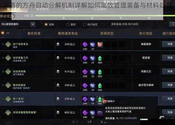 失落的方舟自动分解机制详解如何高效管理装备与材料处理技巧