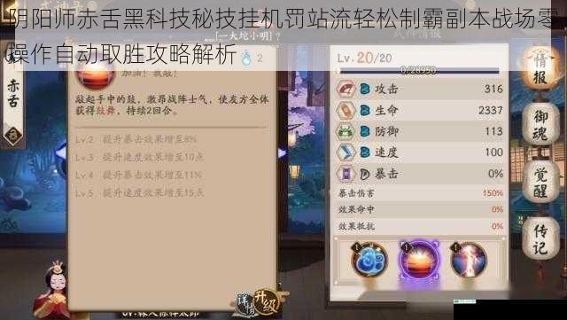 阴阳师赤舌黑科技秘技挂机罚站流轻松制霸副本战场零操作自动取胜攻略解析