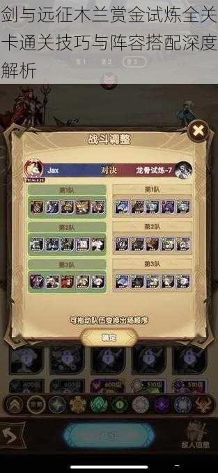 剑与远征木兰赏金试炼全关卡通关技巧与阵容搭配深度解析