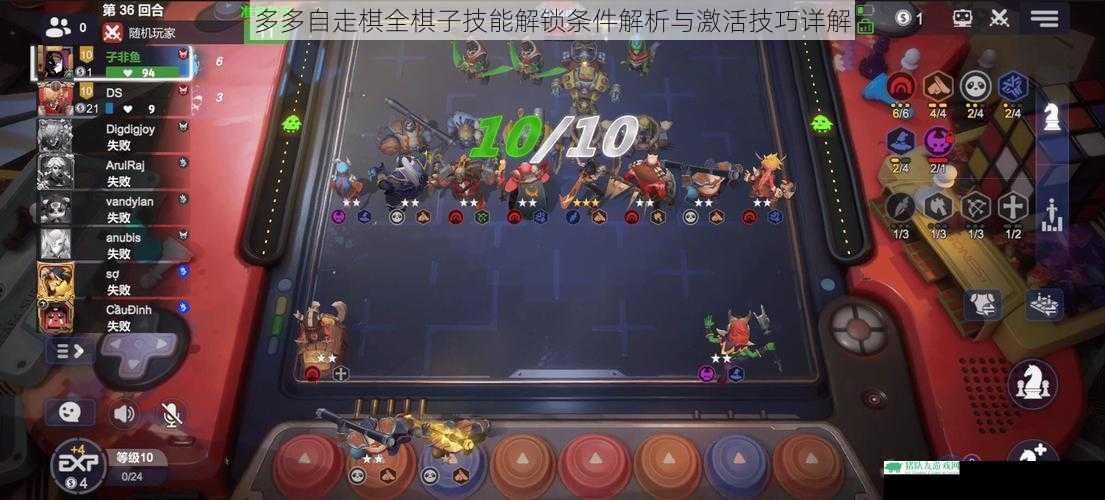 多多自走棋全棋子技能解锁条件解析与激活技巧详解