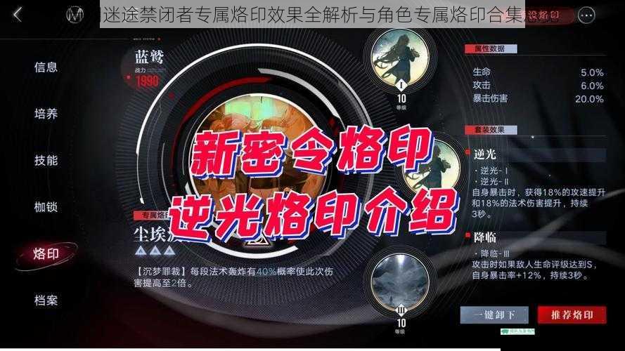 无期迷途禁闭者专属烙印效果全解析与角色专属烙印合集总览