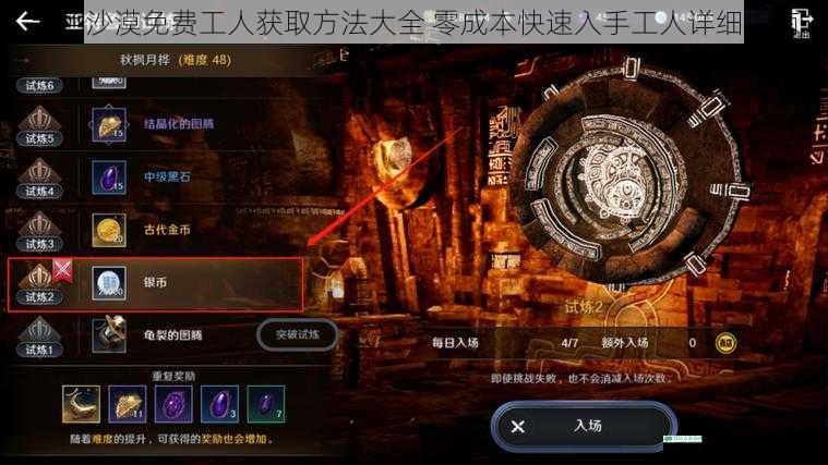 黑色沙漠免费工人获取方法大全 零成本快速入手工人详细指南