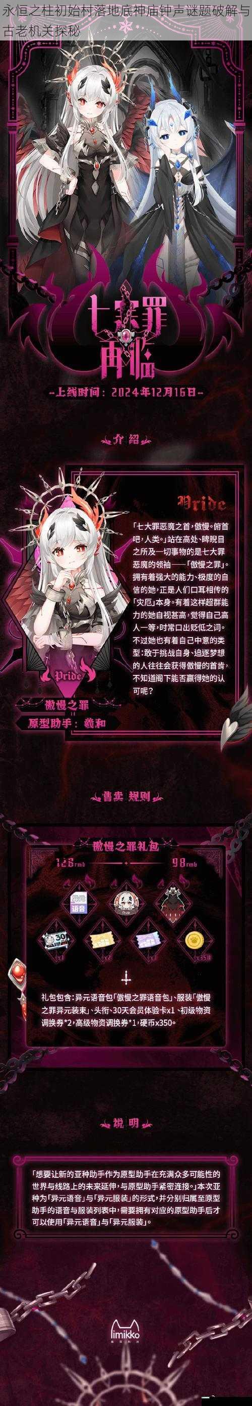 永恒之柱初始村落地底神庙钟声谜题破解与古老机关探秘