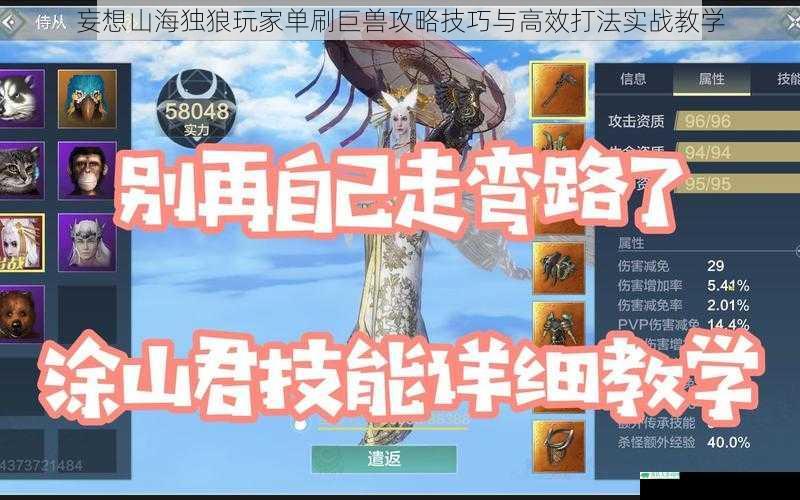 妄想山海独狼玩家单刷巨兽攻略技巧与高效打法实战教学