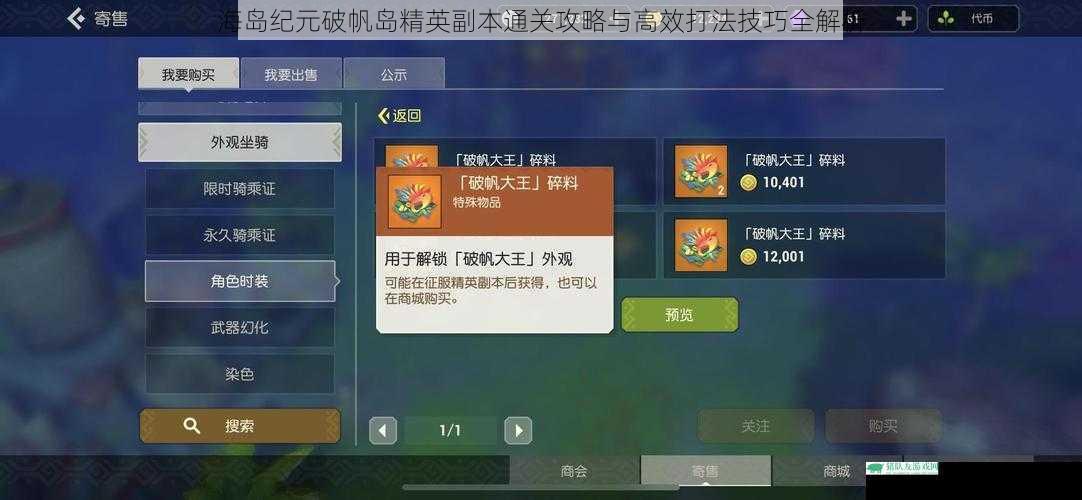 海岛纪元破帆岛精英副本通关攻略与高效打法技巧全解析