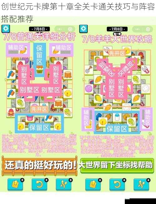创世纪元卡牌第十章全关卡通关技巧与阵容搭配推荐