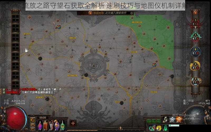 流放之路守望石获取全解析 速刷技巧与地图仪机制详解