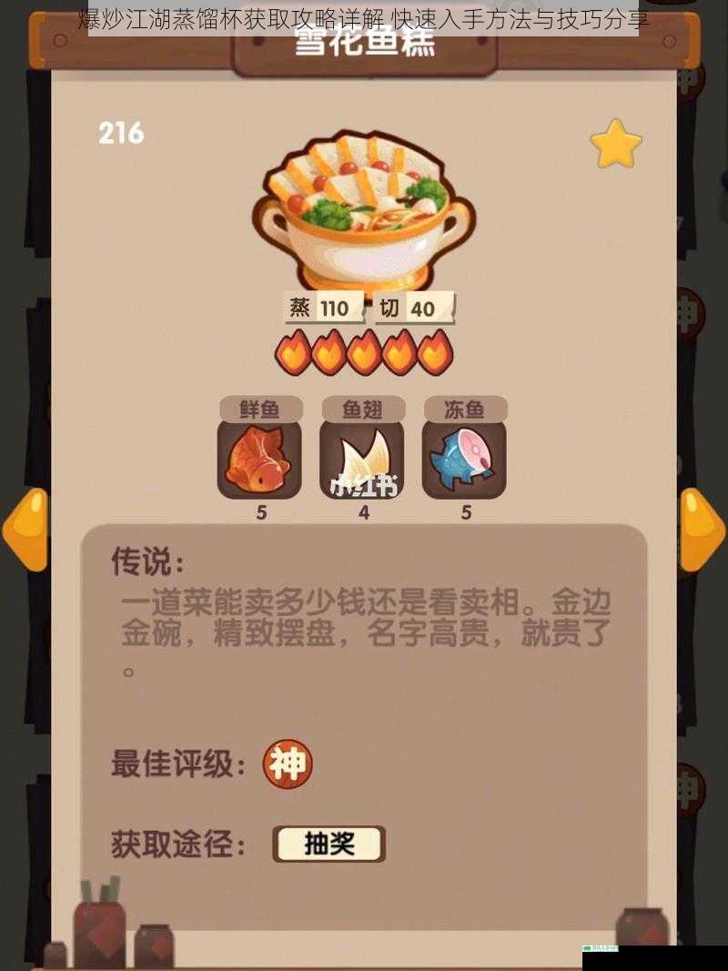 爆炒江湖蒸馏杯获取攻略详解 快速入手方法与技巧分享