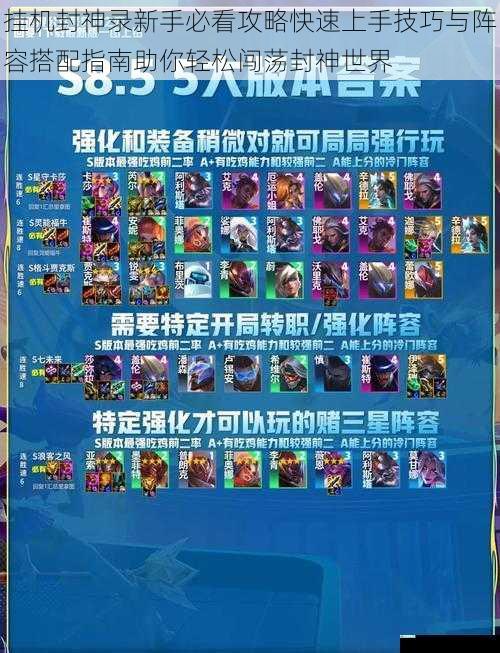 挂机封神录新手必看攻略快速上手技巧与阵容搭配指南助你轻松闯荡封神世界