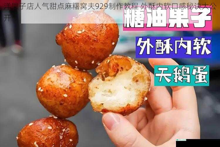 洋果子店人气甜点麻糬窝夫929制作教程 外酥内软口感秘诀大公开