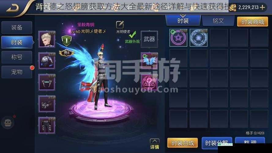 阿拉德之怒翅膀获取方法大全最新途径详解与快速获得技巧