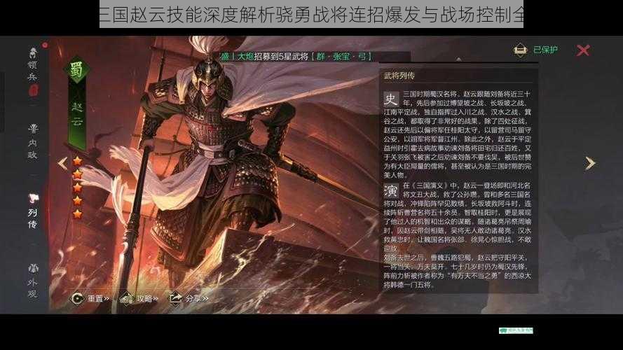 锤子三国赵云技能深度解析骁勇战将连招爆发与战场控制全揭秘