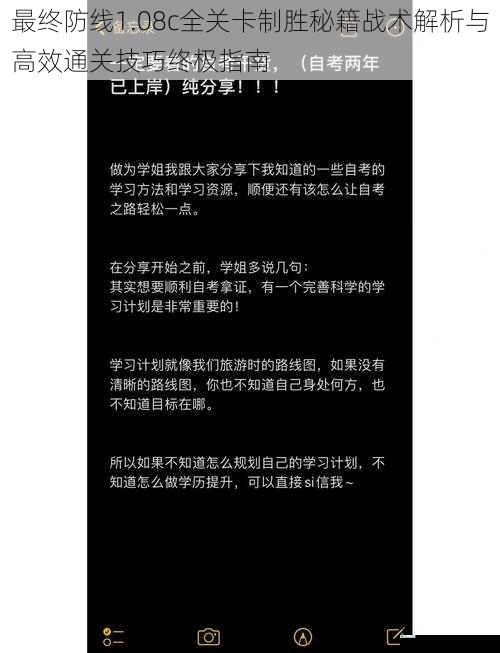 最终防线1.08c全关卡制胜秘籍战术解析与高效通关技巧终极指南