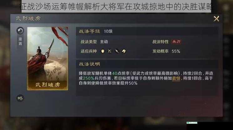 征战沙场运筹帷幄解析大将军在攻城掠地中的决胜谋略
