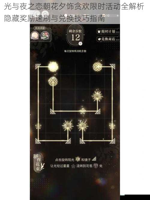 光与夜之恋朝花夕饰贪欢限时活动全解析 隐藏奖励速刷与兑换技巧指南