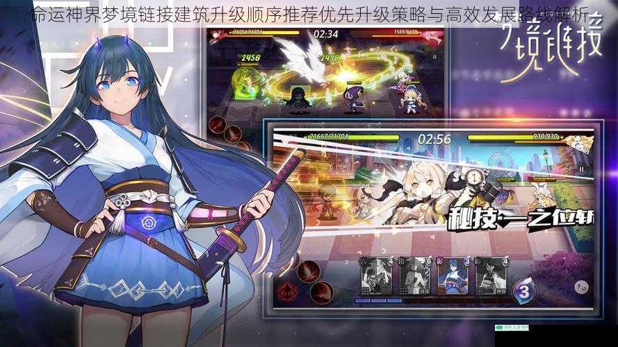 命运神界梦境链接建筑升级顺序推荐优先升级策略与高效发展路线解析