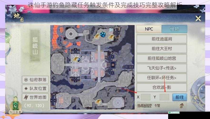 诛仙手游钓鱼隐藏任务触发条件及完成技巧完整攻略解析