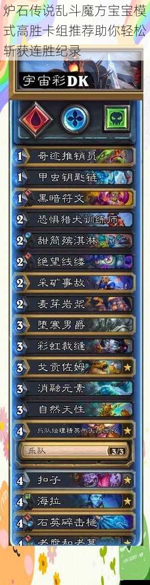 炉石传说乱斗魔方宝宝模式高胜卡组推荐助你轻松斩获连胜纪录