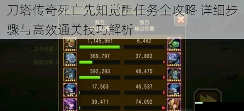 刀塔传奇死亡先知觉醒任务全攻略 详细步骤与高效通关技巧解析