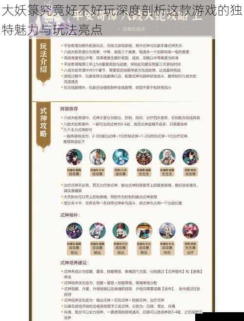 大妖箓究竟好不好玩深度剖析这款游戏的独特魅力与玩法亮点