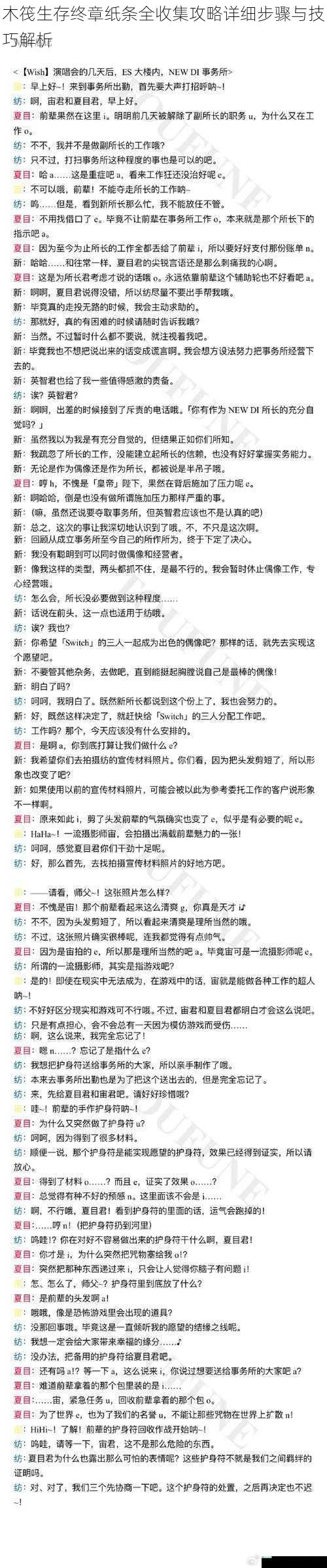 木筏生存终章纸条全收集攻略详细步骤与技巧解析