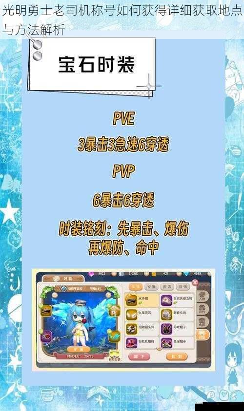 光明勇士老司机称号如何获得详细获取地点与方法解析