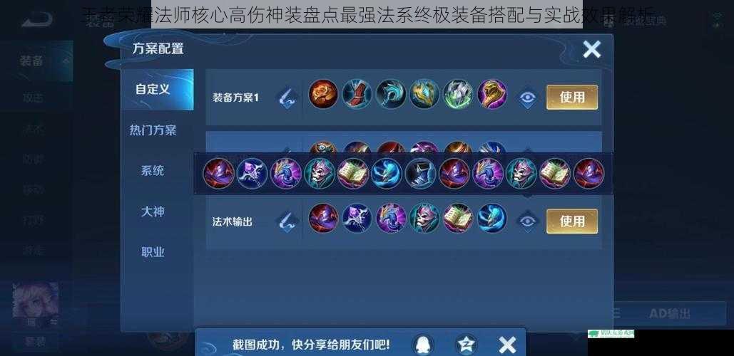 王者荣耀法师核心高伤神装盘点最强法系终极装备搭配与实战效果解析