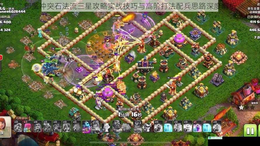 部落冲突石法流三星攻略实战技巧与高阶打法配兵思路深度解析