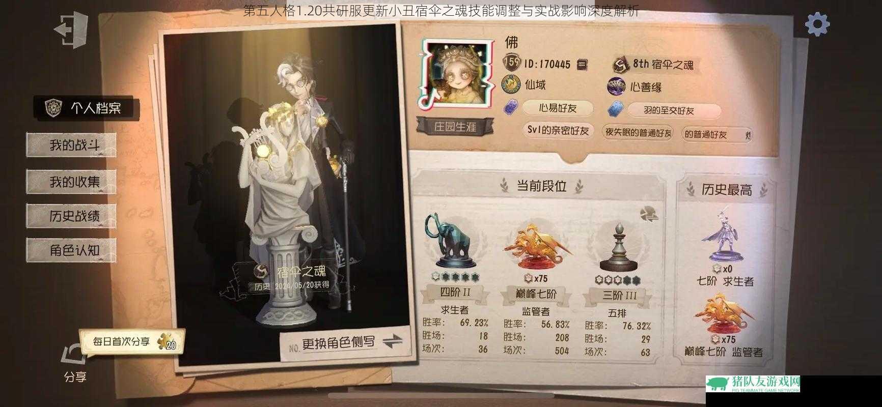 第五人格1.20共研服更新小丑宿伞之魂技能调整与实战影响深度解析