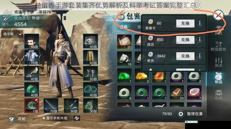 楚留香手游套装集齐优势解析及科举考试答案完整汇总