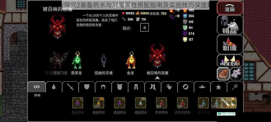 魔法洞穴2装备药水与附魔属性搭配指南及实战技巧深度解析