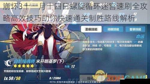 崩坏3十一月十四日螺旋循环迷宫速刷全攻略高效技巧助你快速通关制胜路线解析